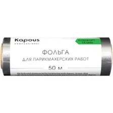 Фольга алюминиевая Kapous Фольга для парикмахерских работ 14 мкм, 50 м