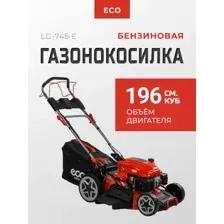 Газонокосилка бензиновая ECO LG-745 E