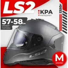 Мотошлем LS2 FF800 Storm II Solid (2XL, матовый серый)
