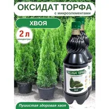 Оксидат торфа Удобрение для хвойных растений Оксидат торфа 2л