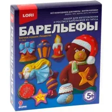 Набор для создания поделок/игрушек Lori Набор для отливки барельефов Елочные игрушки. Рождество