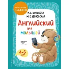 Английский для малышей