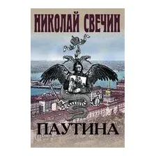Паутина