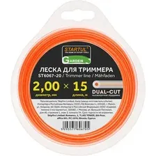 Леска для триммера Startul Garden Dual-cut ST6067-20