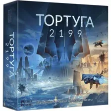 Тортуга 2199