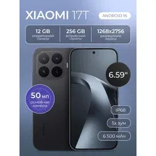 Смартфон Xiaomi 17T 12GB/256GB, Black