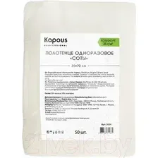 Полотенца одноразовые для парикмахерской Kapous Соты 2634 (50шт)