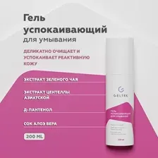 Гель для умывания Geltek успокаивающий 200мл