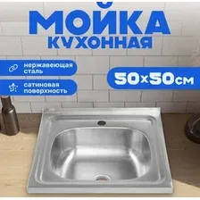 Кухонная мойка Saniteco 5050