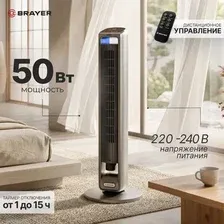 Колонный вентилятор Brayer BR4982