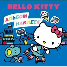 Набор наклеек АСТ Hello Kitty. Альбом наклеек / 9785171757052 (синий)