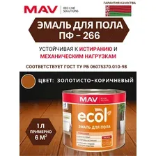 Эмаль для пола глянцевая ПФ-266 Золотисто-коричневая 1л