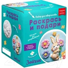 Набор для творчества Раскрась и подари Зайчик / IG-1042