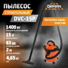 Профессиональный пылесос Daman DVC-15P