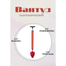 Вантуз для раковины и ванны
