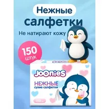 Салфетки Joonies сухие, нежные, 150 шт