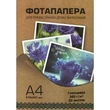 Фотобумага White Paper 260г/м2 А4 50л (глянцевая)
