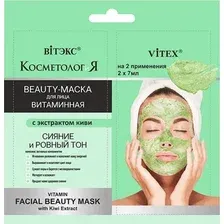Маска для лица Витэкс Косметология витаминная beauty-Маска для лица с экстрактом киви 2 х 7 мл