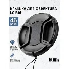 Крышка объектива Rumi LC-F46