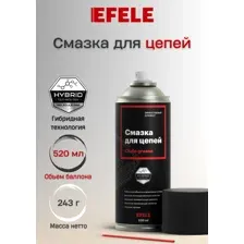 Смазка для цепей EFELE, 520мл