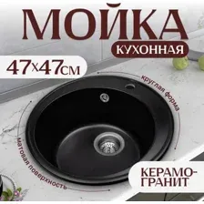 Кухонная мойка Saniteco Nova (оникс)