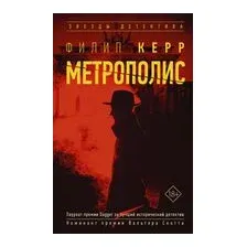 Метрополис