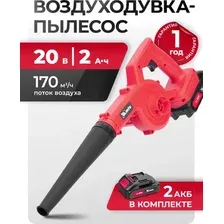 Садовая воздуходувка MTX LB-185 (с 2-мя АКБ)