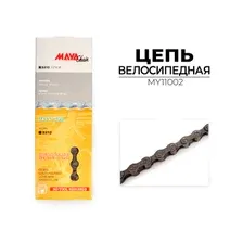 Цепь для велосипеда 1 скорость 114 звеньев MAYA X410 