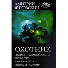 Охотник