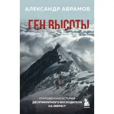 Ген высоты