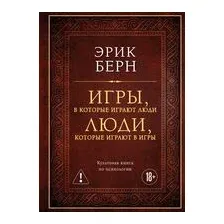 Игры, в которые играют люди. Люди, которые играют в игры