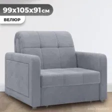 Кресло-кровать Mio Tesoro Порту 063 АТС80 (Balance 900)