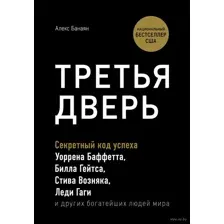 Третья дверь