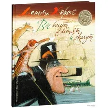 Все бегут, летят и скачут