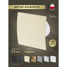 Осевой вентилятор Awenta System+ Turbo 125H [KWT125H-PEE125]
