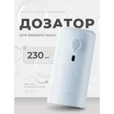 Дозатор для жидкого мыла Xiaomi Automatic Soap Dispenser Color Edition, blue