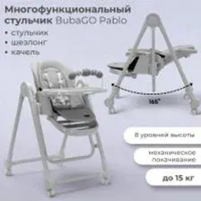 Детский стульчик для кормления BubaGO Pablo  Серый