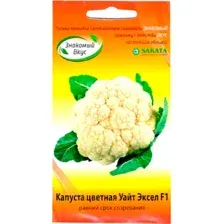 Семена Sakata Капуста цветная Уайт Эксел F1 (15шт)