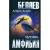 Художественная книга Вече Человек-амфибия / 9785448445415 (Беляев А.)