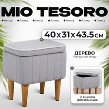 Пуф MONOFIX Амма с ящиком для хранения (светло-серый №52)