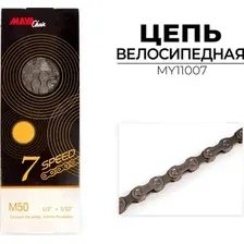 Цепь велосипедная Maya MY11007