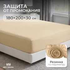 Защитный наматрасник Mio Tesoro Вельвет-180 180x200 СH.V-180 (бежевый)