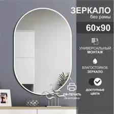 Алмаз-Люкс Зеркало Д-051