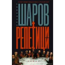 Репетиции