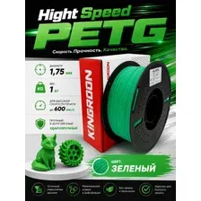 Пластик для 3D-печати Kingroon Petg 1.75мм / HC099 (1кг, зеленый)