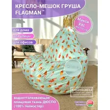 Кресло-мешок Flagman Груша Макси XXL Г2.2-457 (мороженое)
