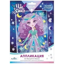 Картина из песка с фольгой "Neo Stars. Луна"