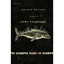 Снег Энцелада