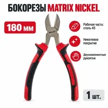 Бокорезы Matrix Nickel 180 мм, сталь 45, двухкомпонентные рукоятки, 1 шт.
