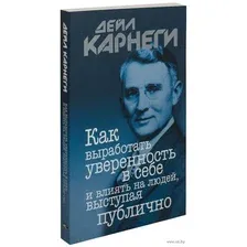 Как выработать уверенность в себе и влиять на людей, выступая публично